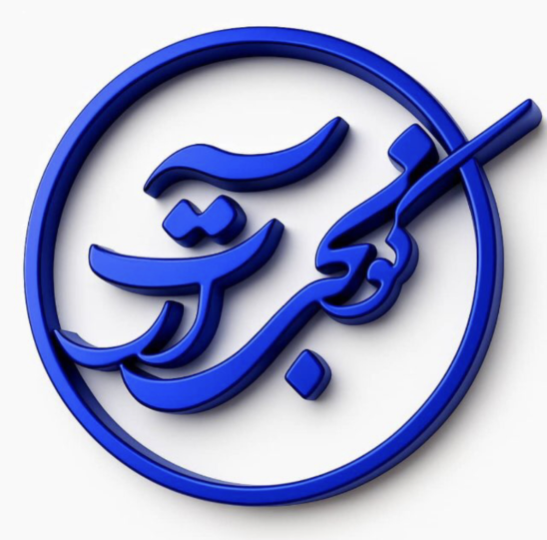 آموزش خوشنویسی با خودکاری دوره ی مبتدی خط نستعلیق