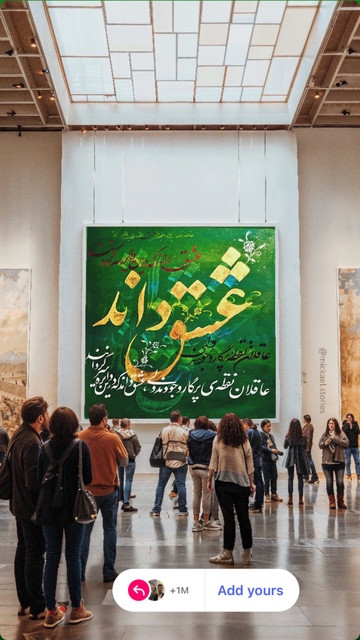 تابلوی نقاشیخط گونجی آرت مدل عشق داند روی زمینه ی سبز تکنیک ورق طلا ترکیب با آواز شجریان