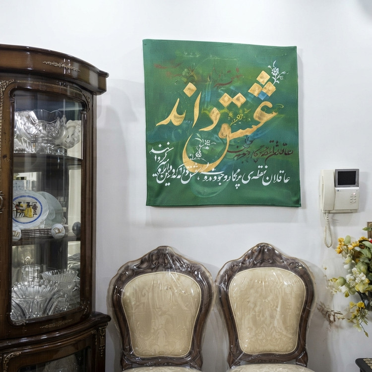 تابلوی نقاشیخط گونجی آرت مدل عشق داند روی زمینه ی سبز تکنیک ورق طلا ترکیب با آواز شجریان